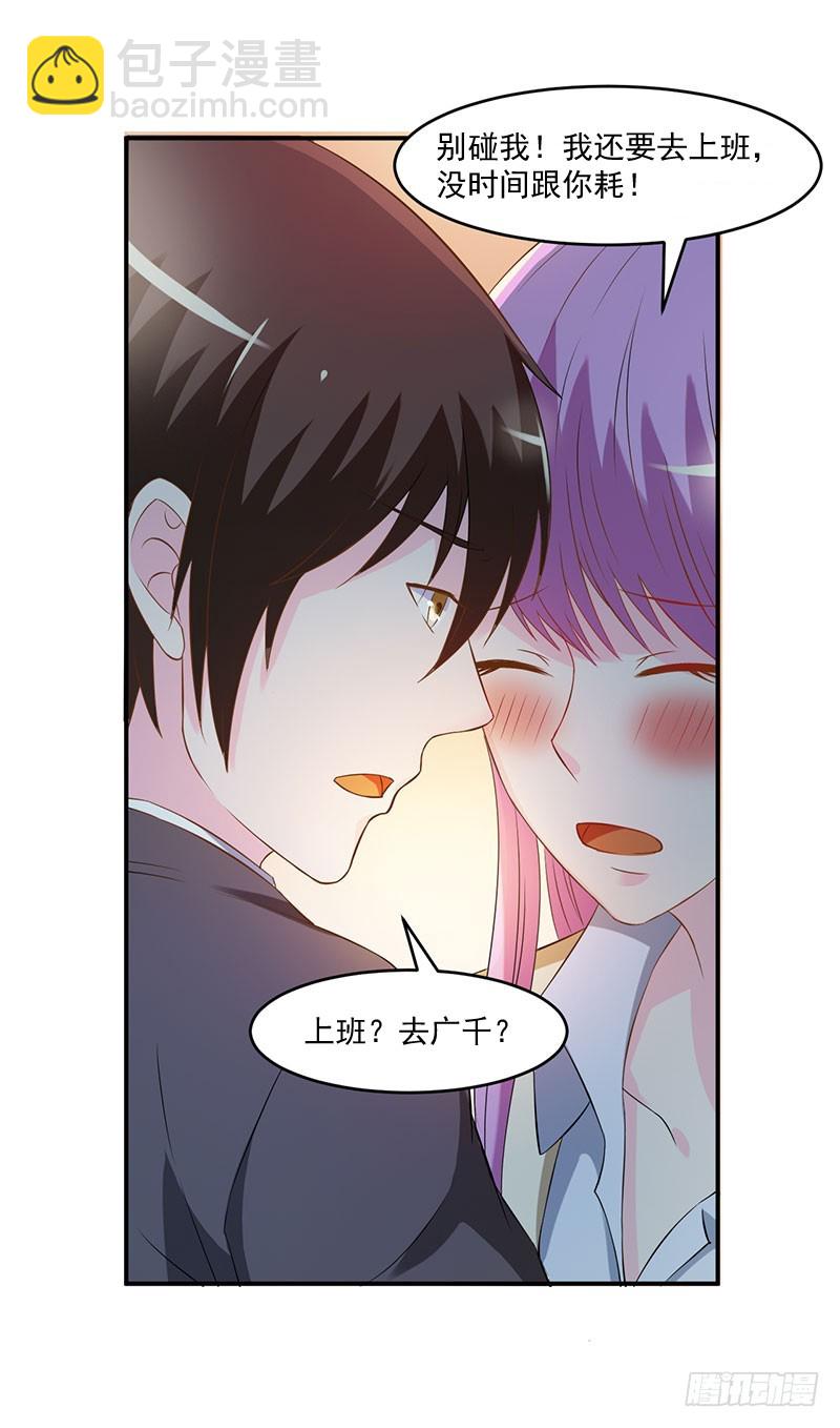 《恶魔游戏调教小甜妻》第39话 我教你！ 第21页