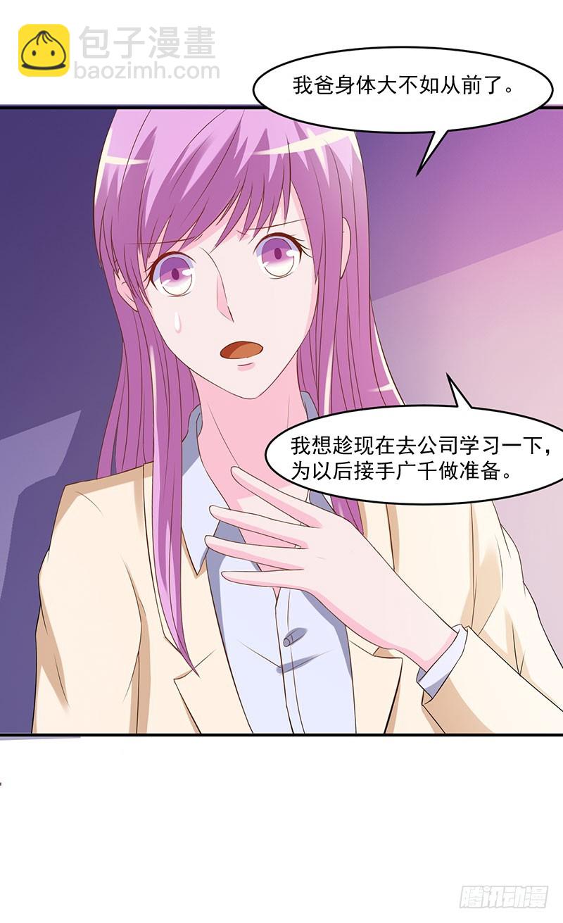 《恶魔游戏调教小甜妻》第39话 我教你！ 第22页