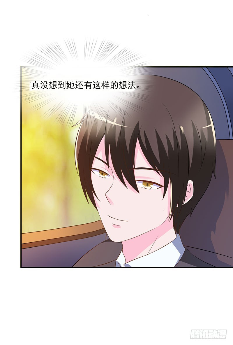 《恶魔游戏调教小甜妻》第39话 我教你！ 第23页