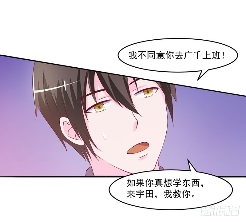 《恶魔游戏调教小甜妻》第39话 我教你！ 第24页