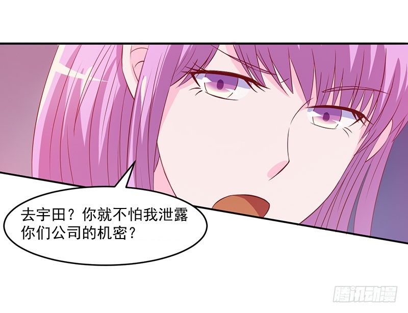 《恶魔游戏调教小甜妻》第39话 我教你！ 第25页