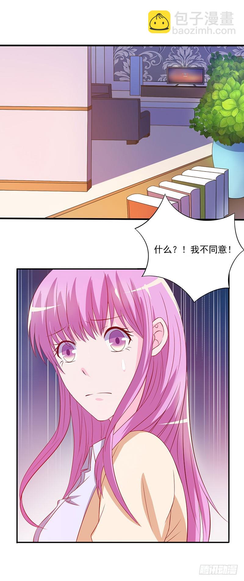 《恶魔游戏调教小甜妻》第39话 我教你！ 第27页