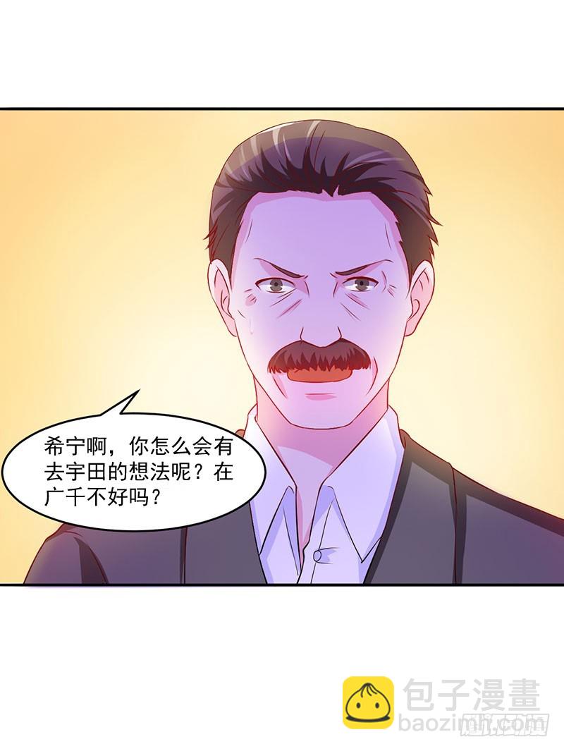 《恶魔游戏调教小甜妻》第39话 我教你！ 第28页