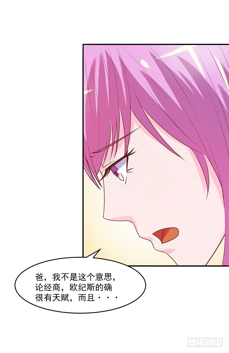《恶魔游戏调教小甜妻》第39话 我教你！ 第29页