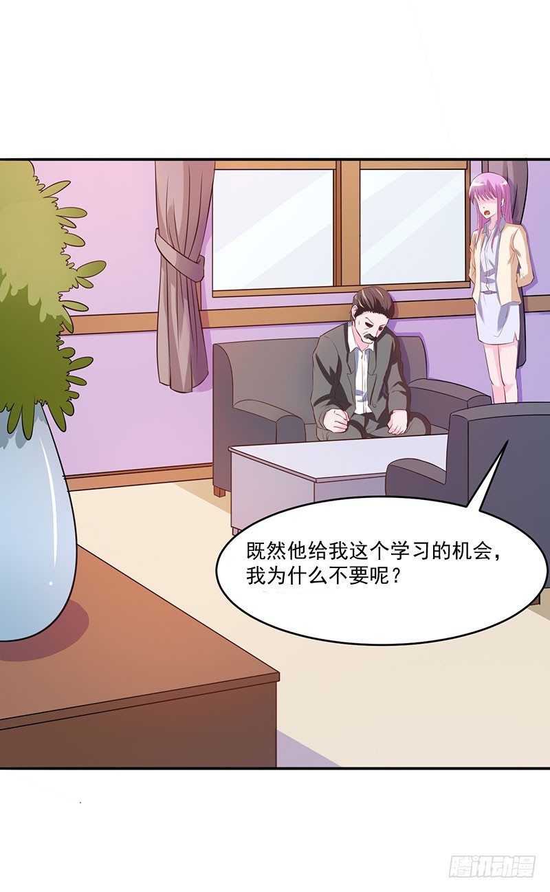 《恶魔游戏调教小甜妻》第39话 我教你！ 第30页