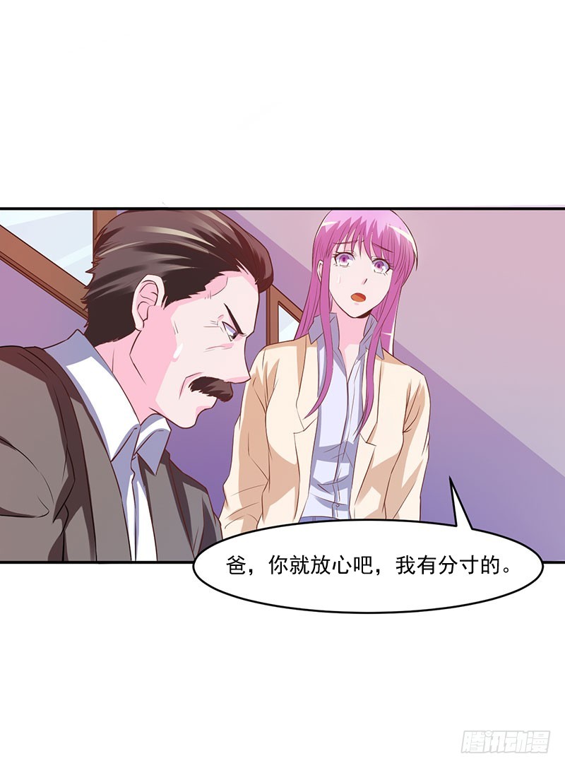 《恶魔游戏调教小甜妻》第39话 我教你！ 第32页