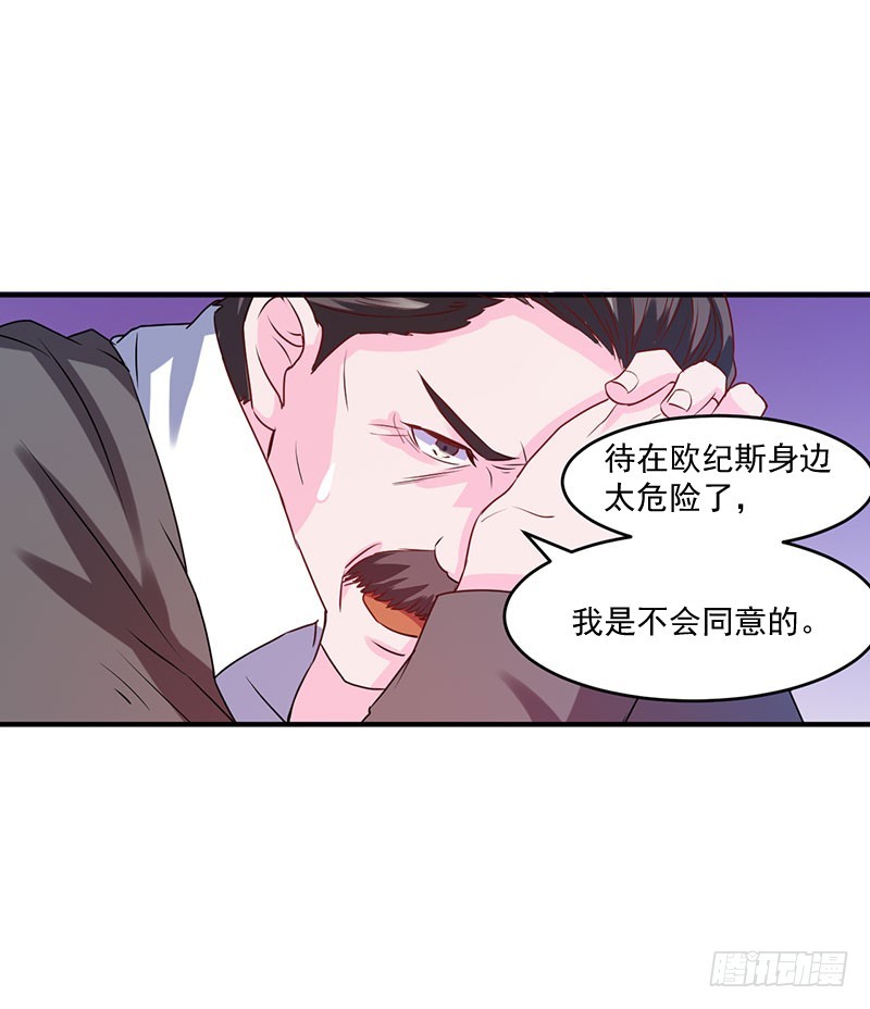 《恶魔游戏调教小甜妻》第39话 我教你！ 第33页