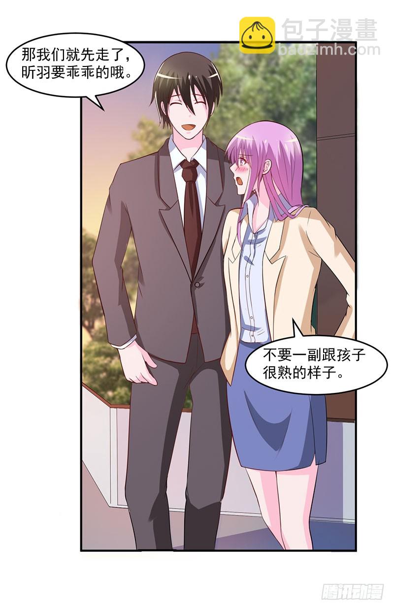 《恶魔游戏调教小甜妻》第39话 我教你！ 第7页