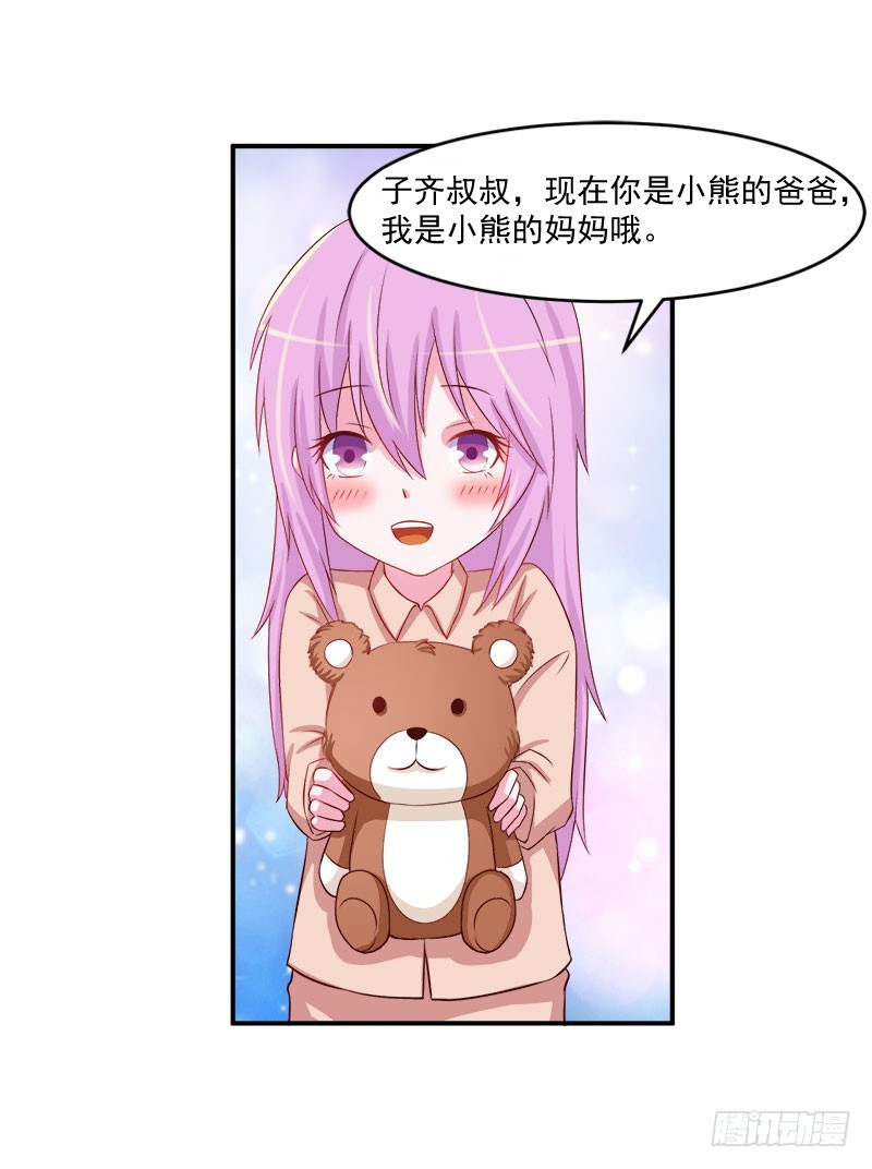 《恶魔游戏调教小甜妻》第38话 柯希宁，我们来日方长 第12页