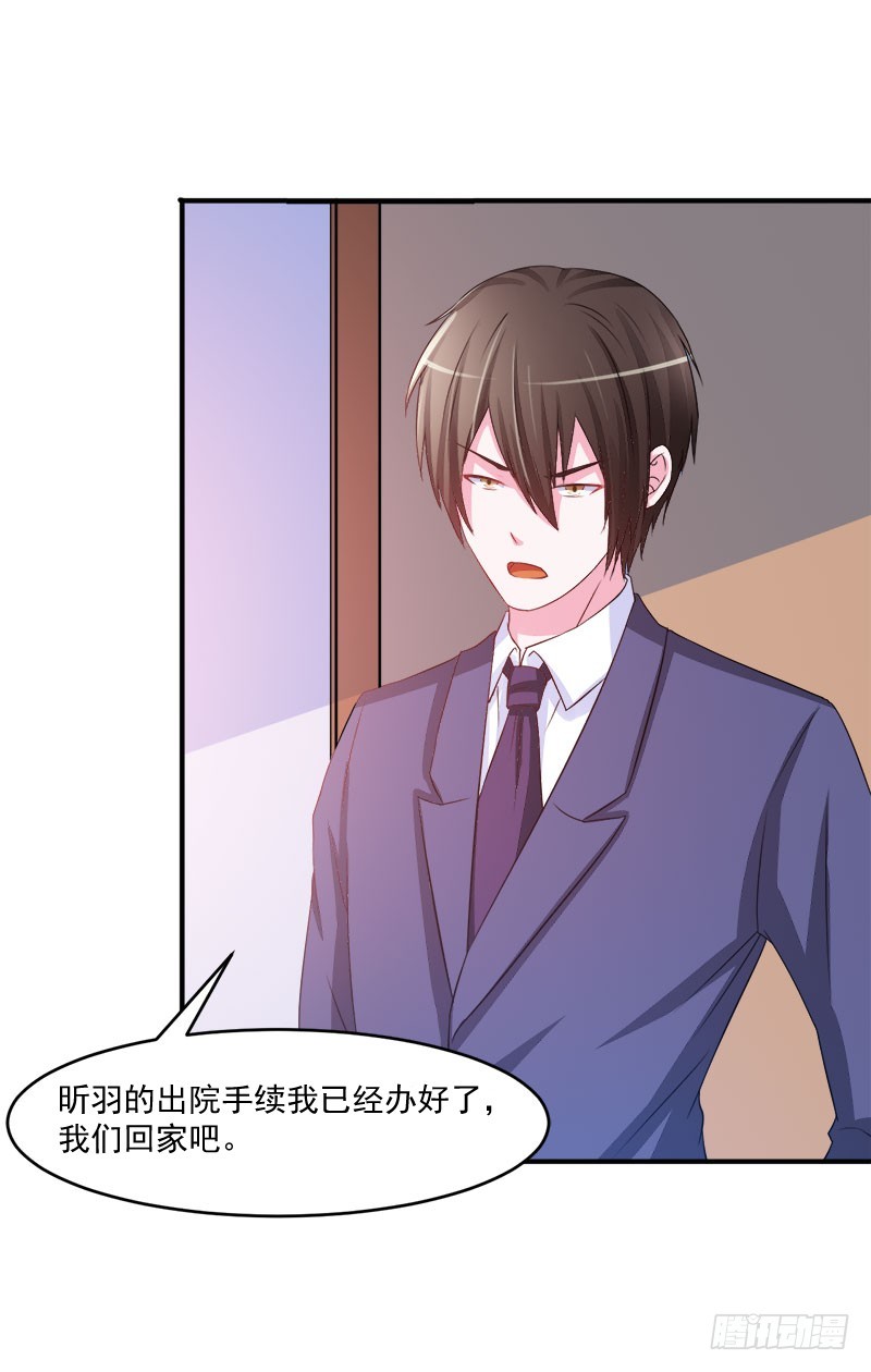 《恶魔游戏调教小甜妻》第38话 柯希宁，我们来日方长 第17页