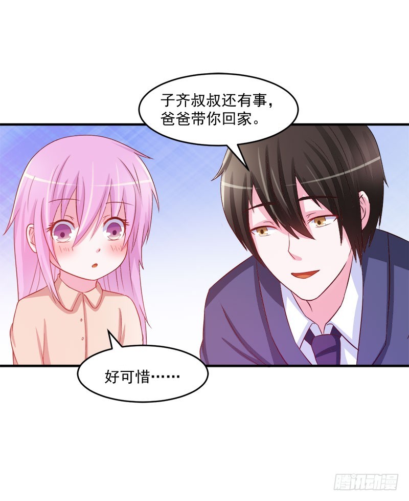 《恶魔游戏调教小甜妻》第38话 柯希宁，我们来日方长 第20页