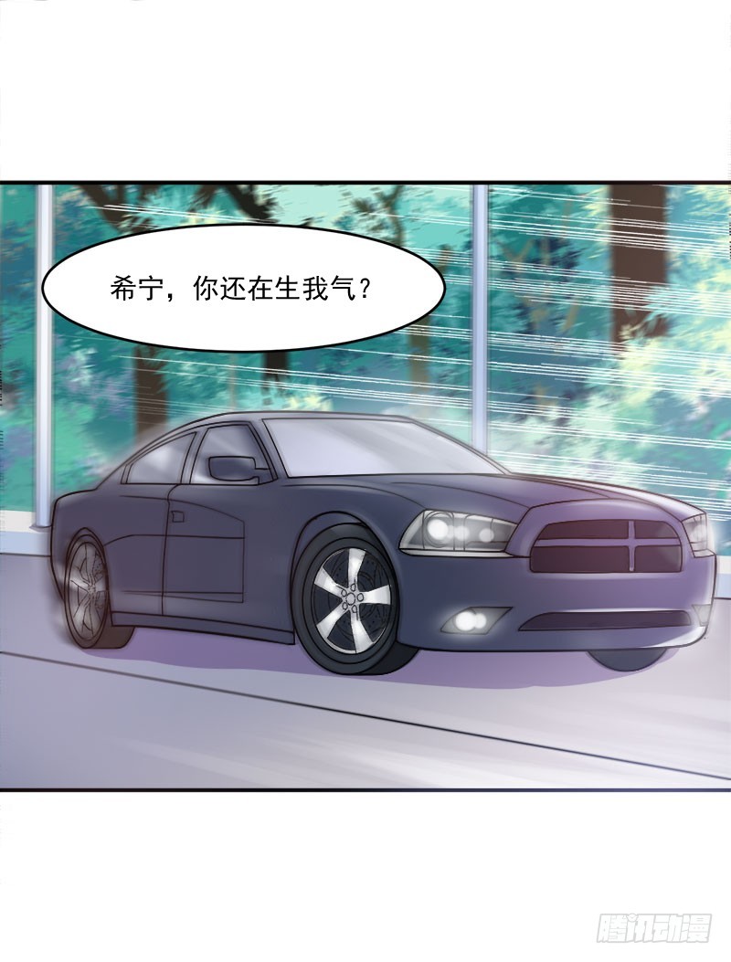 《恶魔游戏调教小甜妻》第38话 柯希宁，我们来日方长 第25页