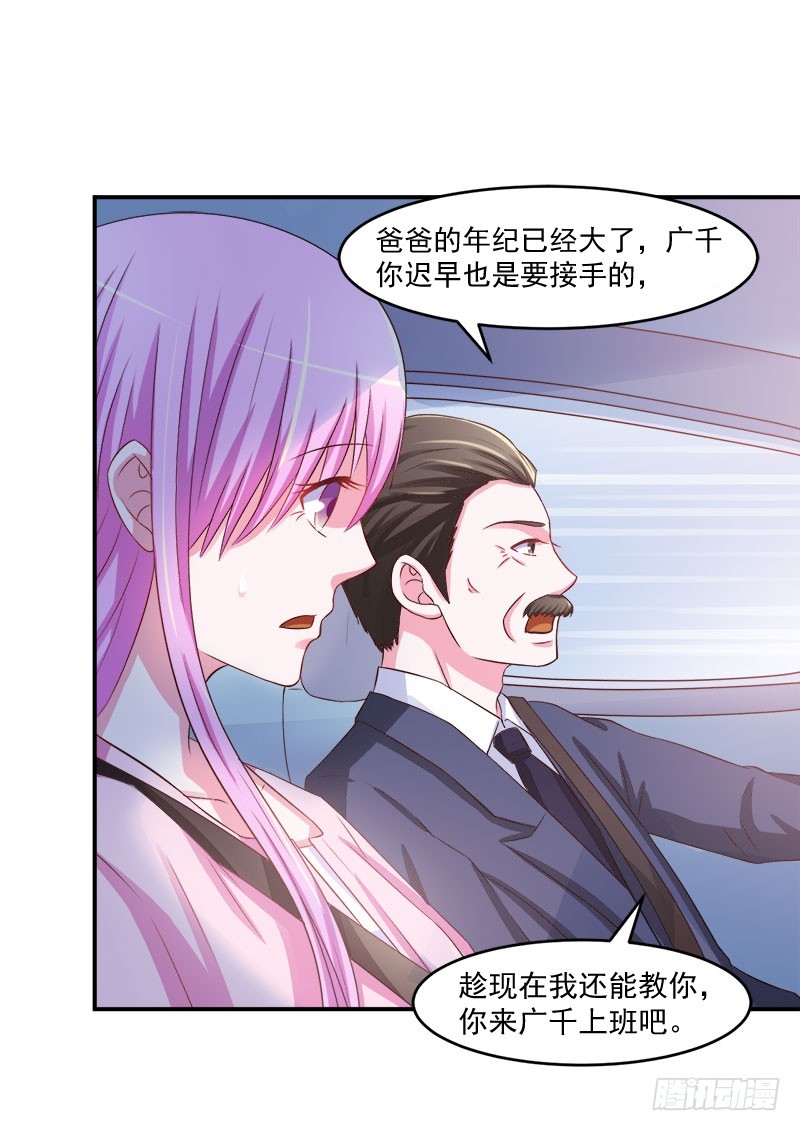 《恶魔游戏调教小甜妻》第38话 柯希宁，我们来日方长 第2页