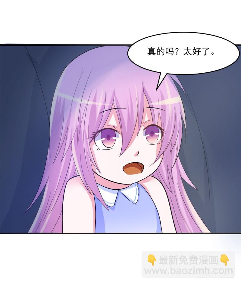 《恶魔游戏调教小甜妻》第38话 柯希宁，我们来日方长 第30页