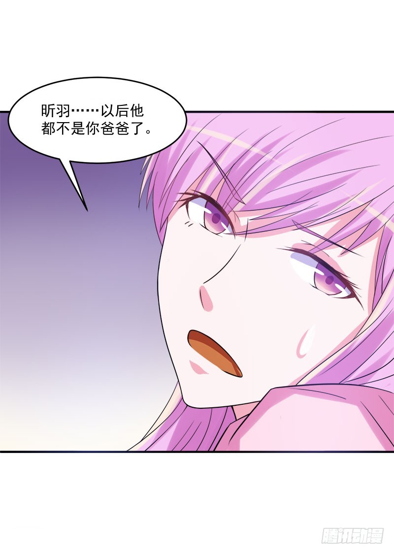 《恶魔游戏调教小甜妻》第38话 柯希宁，我们来日方长 第32页