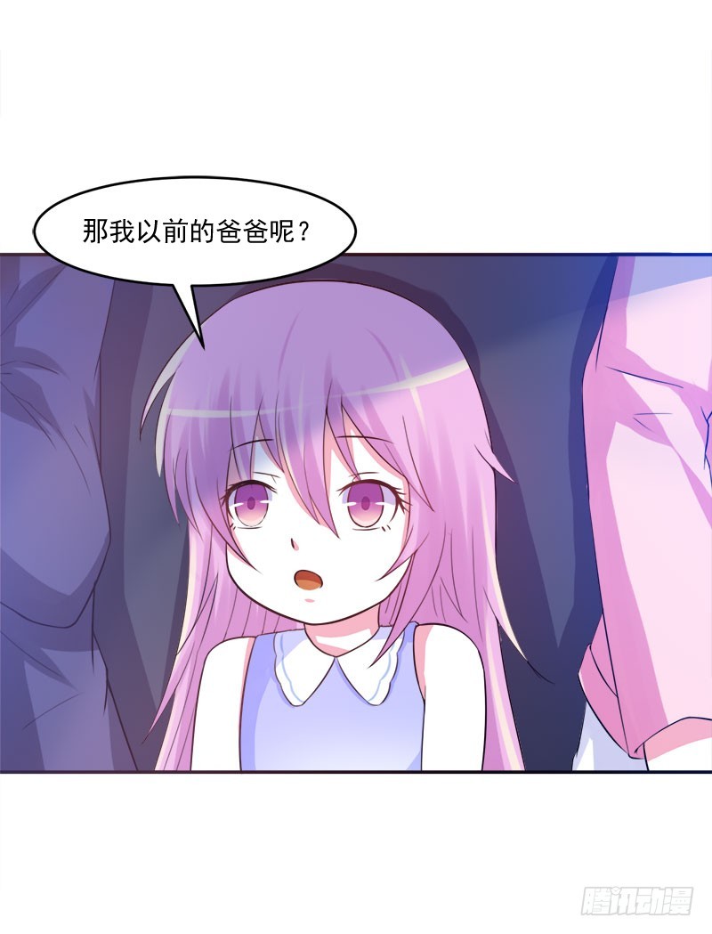 《恶魔游戏调教小甜妻》第38话 柯希宁，我们来日方长 第34页