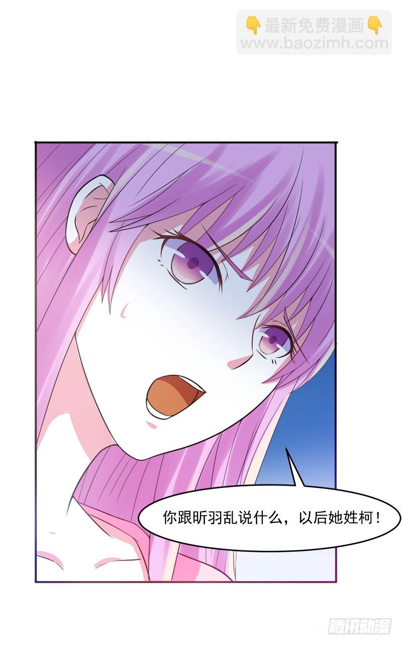 《恶魔游戏调教小甜妻》第38话 柯希宁，我们来日方长 第35页