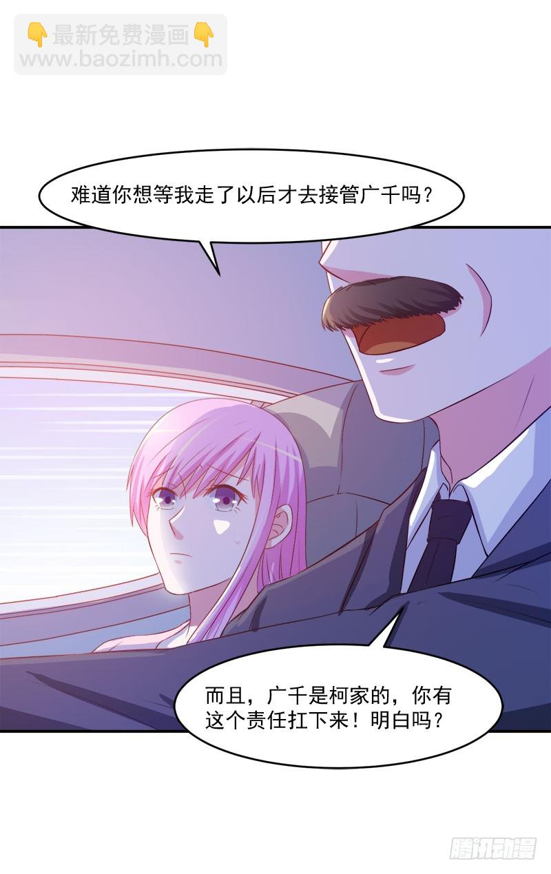 《恶魔游戏调教小甜妻》第38话 柯希宁，我们来日方长 第4页