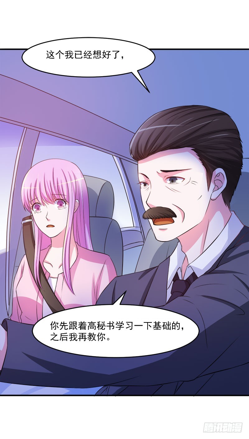 《恶魔游戏调教小甜妻》第38话 柯希宁，我们来日方长 第6页