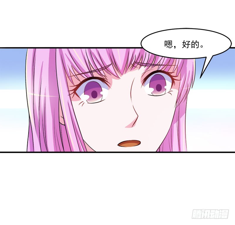 《恶魔游戏调教小甜妻》第38话 柯希宁，我们来日方长 第7页