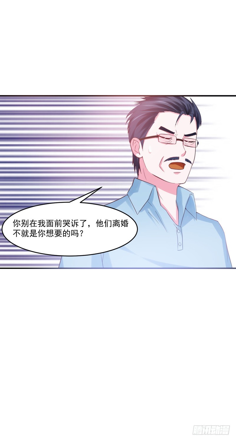 《恶魔游戏调教小甜妻》第37话 昕羽一定不会有事的 第10页