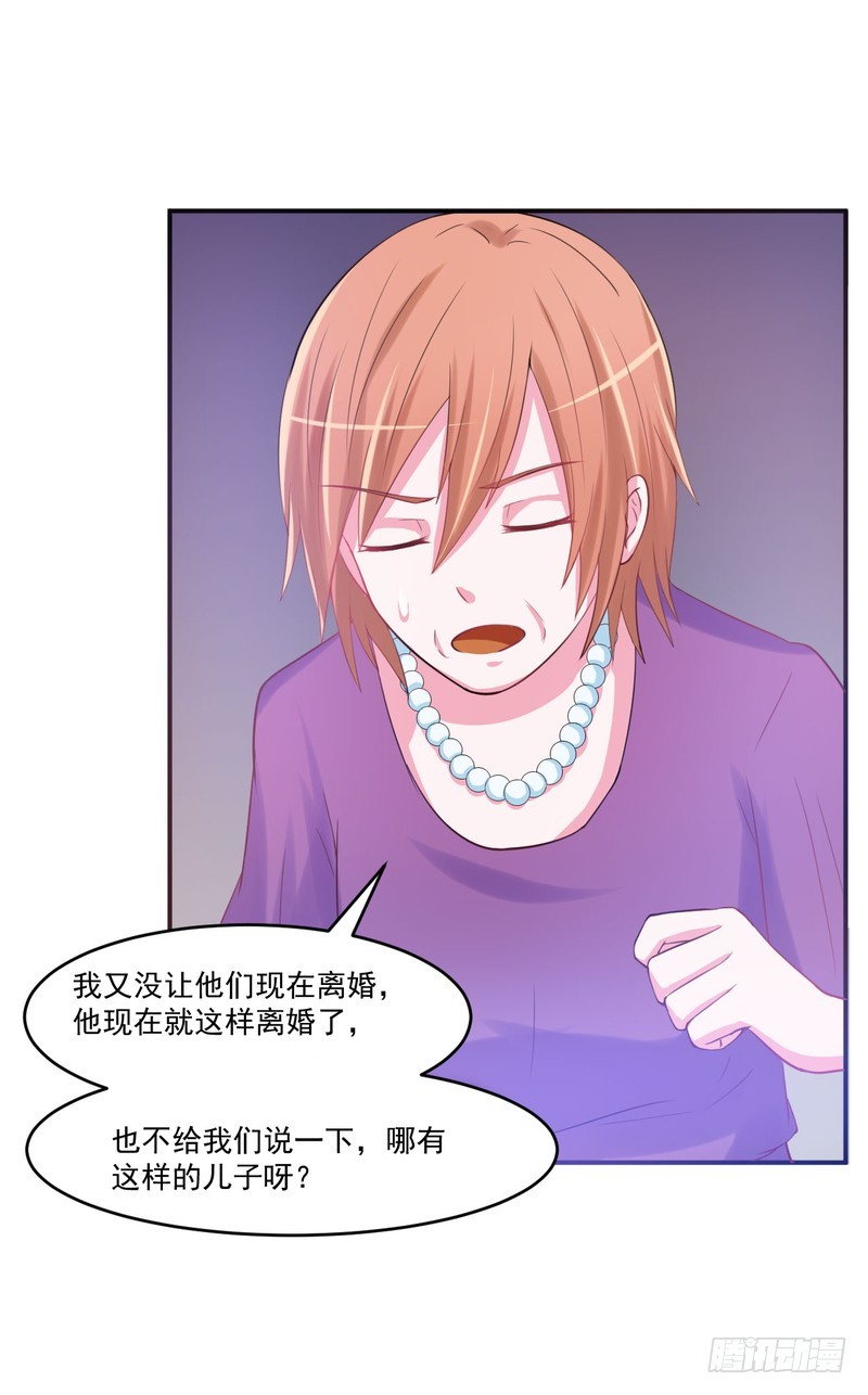 《恶魔游戏调教小甜妻》第37话 昕羽一定不会有事的 第11页