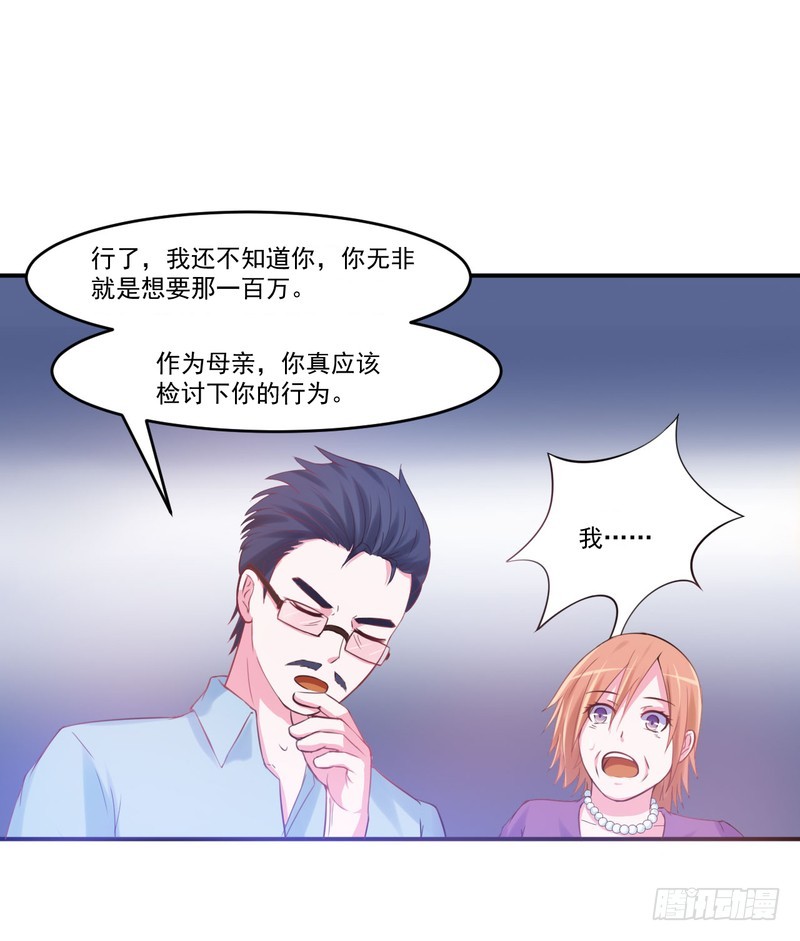 《恶魔游戏调教小甜妻》第37话 昕羽一定不会有事的 第12页