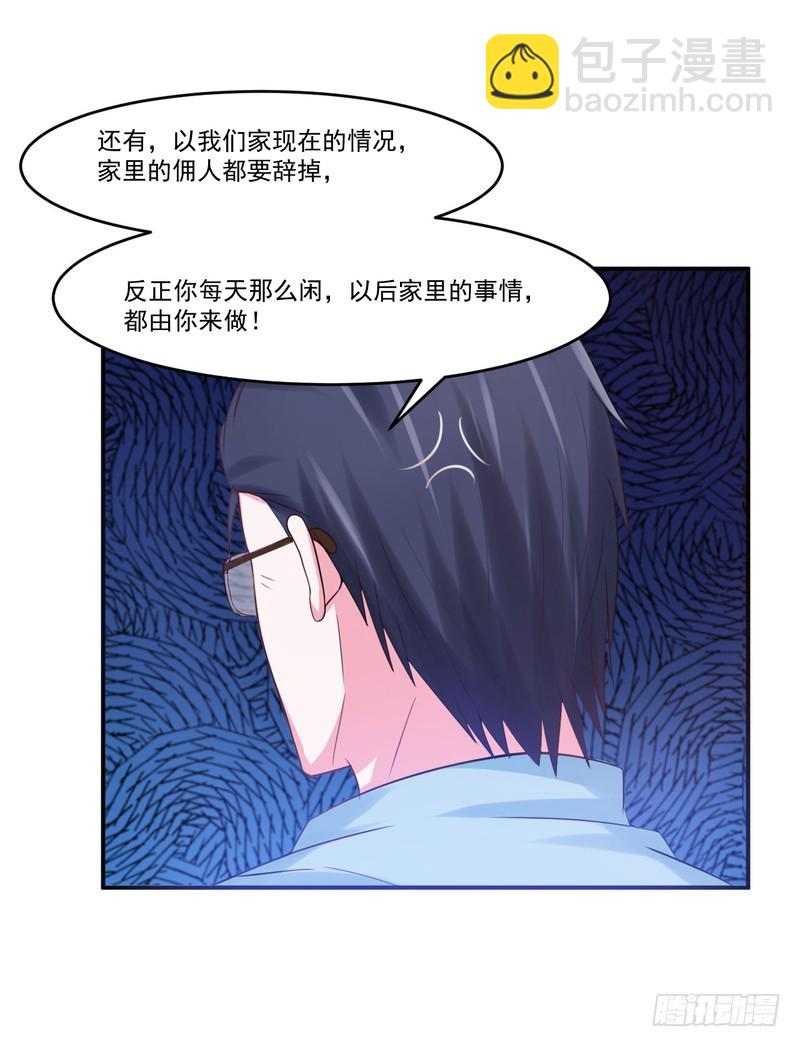 《恶魔游戏调教小甜妻》第37话 昕羽一定不会有事的 第13页
