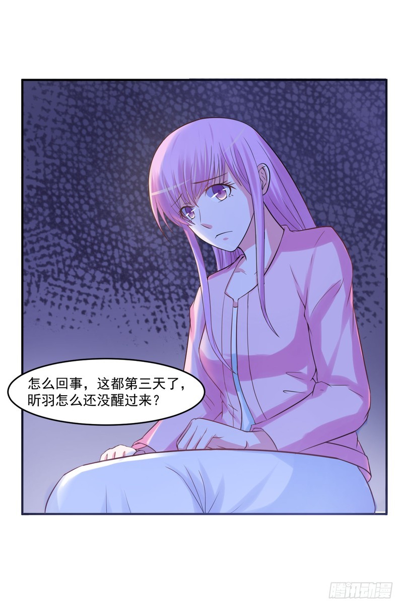 《恶魔游戏调教小甜妻》第37话 昕羽一定不会有事的 第15页