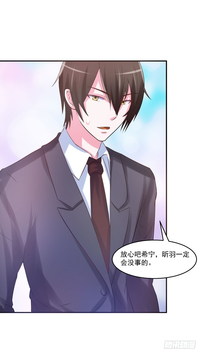 《恶魔游戏调教小甜妻》第37话 昕羽一定不会有事的 第16页