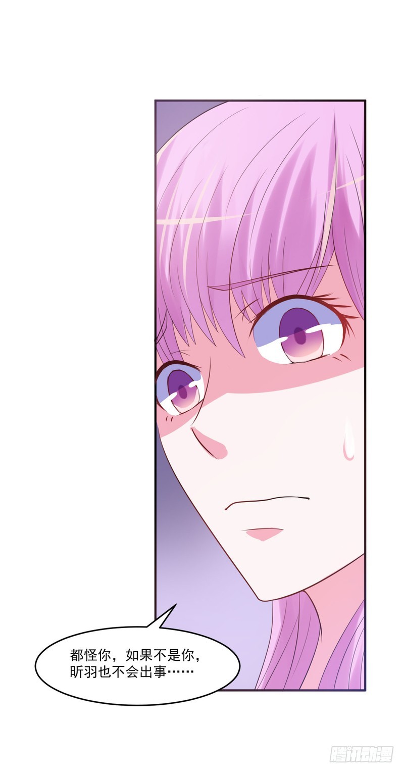 《恶魔游戏调教小甜妻》第37话 昕羽一定不会有事的 第17页
