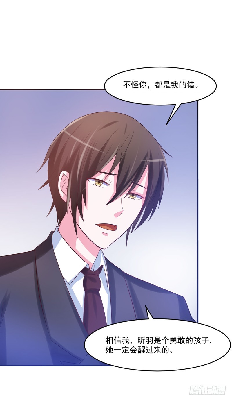 《恶魔游戏调教小甜妻》第37话 昕羽一定不会有事的 第20页