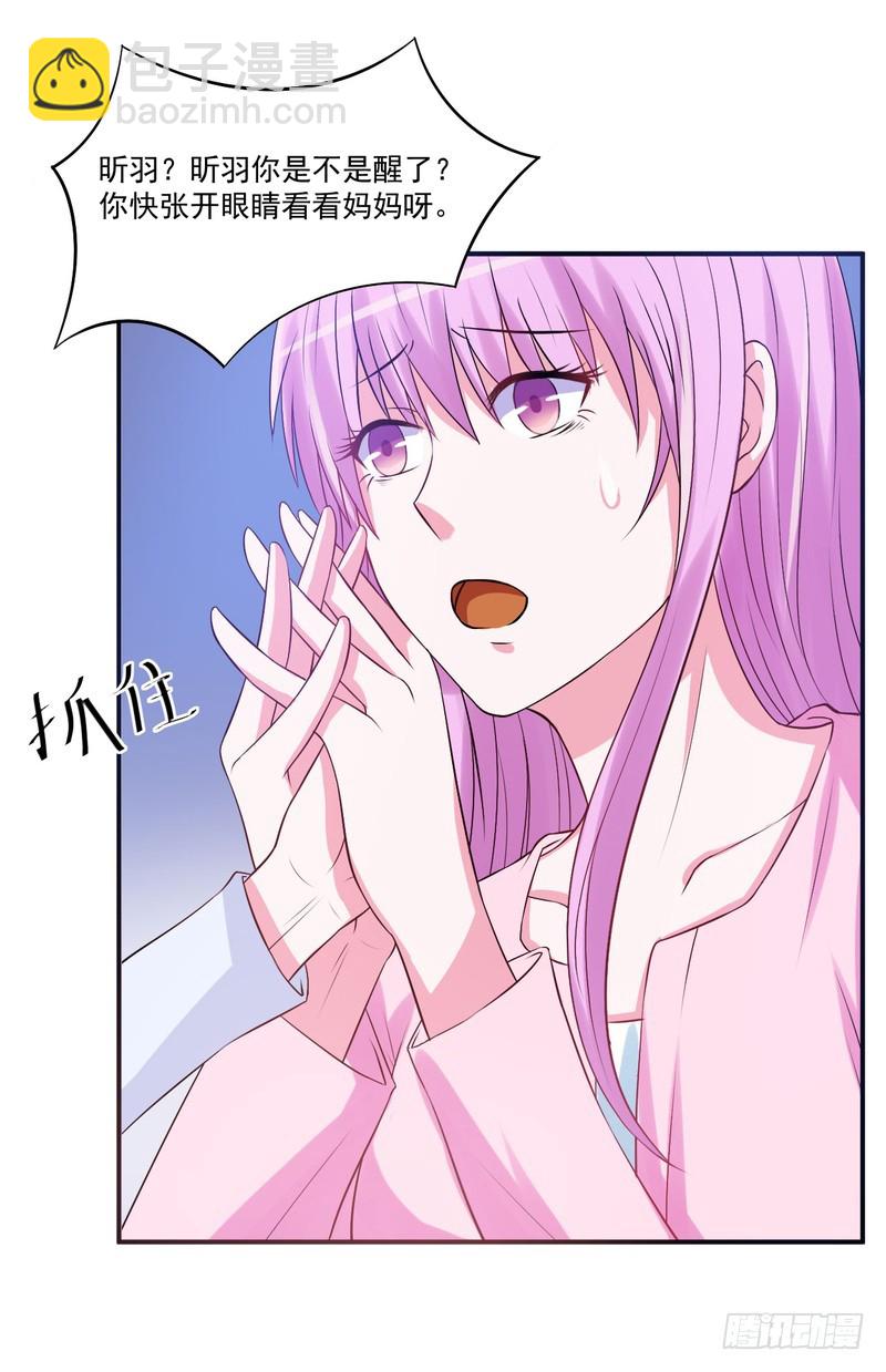 《恶魔游戏调教小甜妻》第37话 昕羽一定不会有事的 第22页
