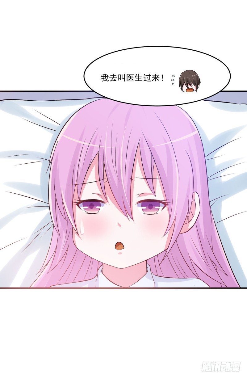《恶魔游戏调教小甜妻》第37话 昕羽一定不会有事的 第23页