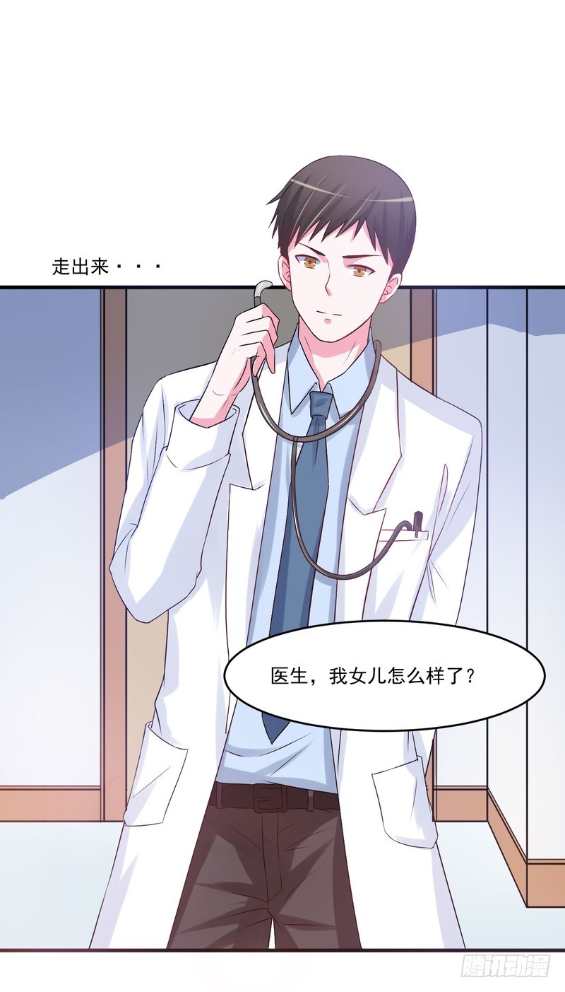 《恶魔游戏调教小甜妻》第37话 昕羽一定不会有事的 第24页