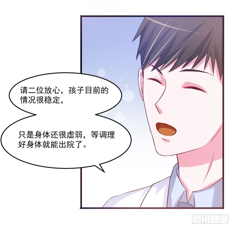 《恶魔游戏调教小甜妻》第37话 昕羽一定不会有事的 第25页