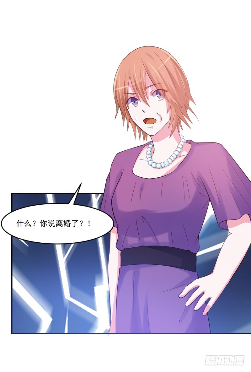 《恶魔游戏调教小甜妻》第37话 昕羽一定不会有事的 第2页