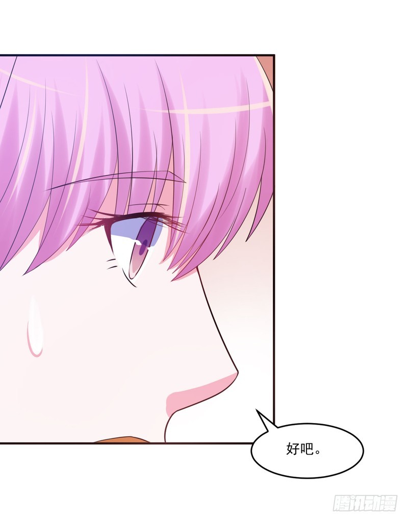 《恶魔游戏调教小甜妻》第37话 昕羽一定不会有事的 第31页