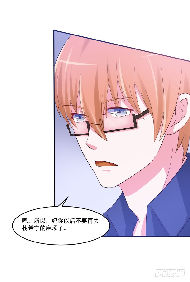 《恶魔游戏调教小甜妻》第37话 昕羽一定不会有事的 第3页