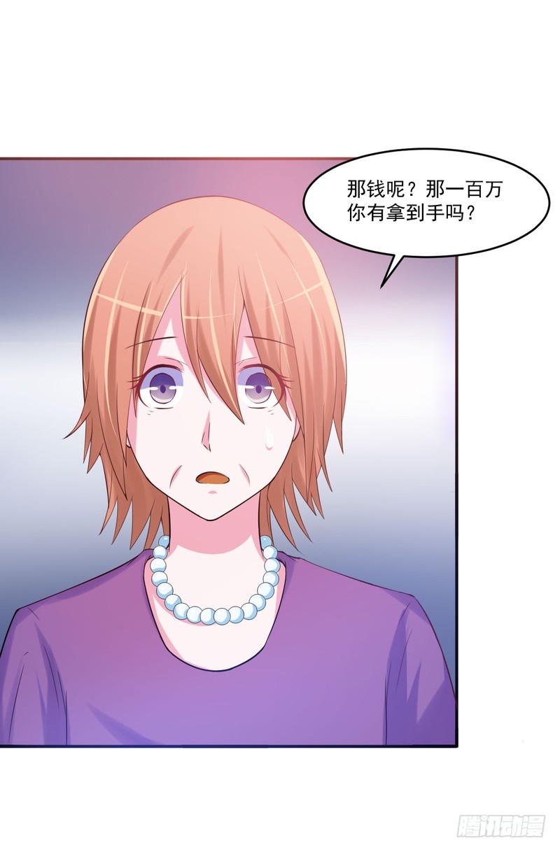 《恶魔游戏调教小甜妻》第37话 昕羽一定不会有事的 第4页
