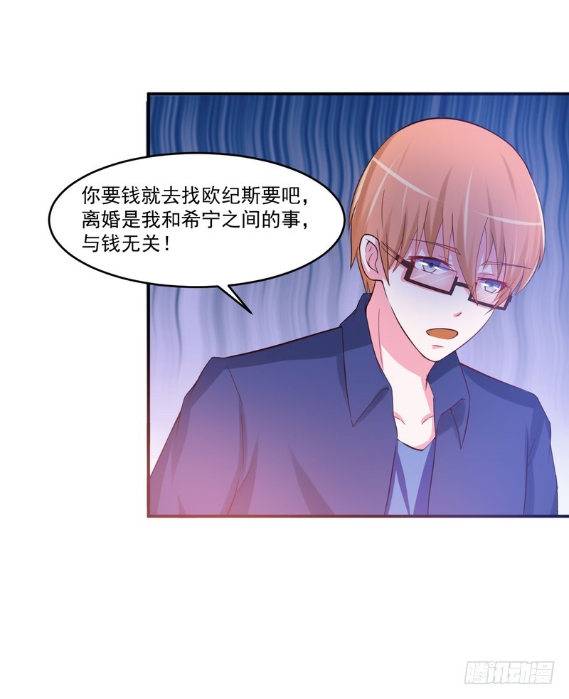 《恶魔游戏调教小甜妻》第37话 昕羽一定不会有事的 第5页