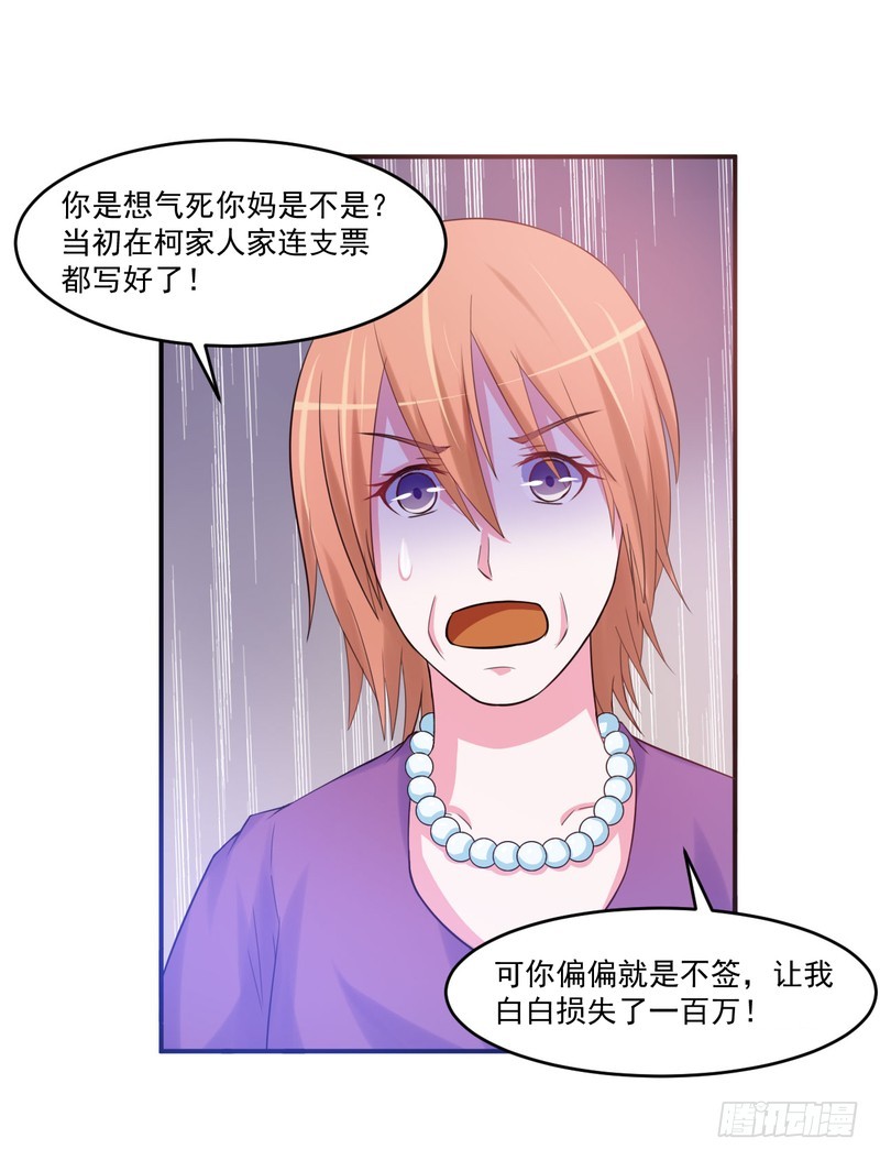 《恶魔游戏调教小甜妻》第37话 昕羽一定不会有事的 第6页