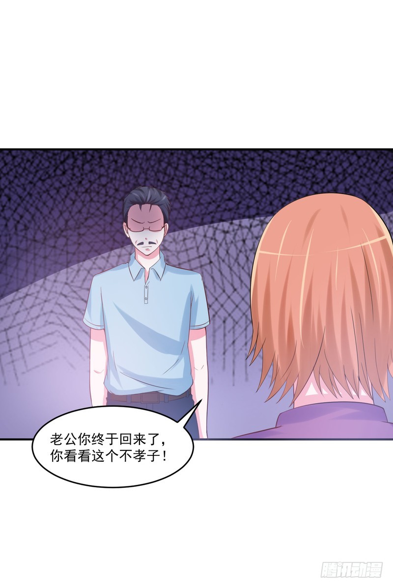 《恶魔游戏调教小甜妻》第37话 昕羽一定不会有事的 第8页