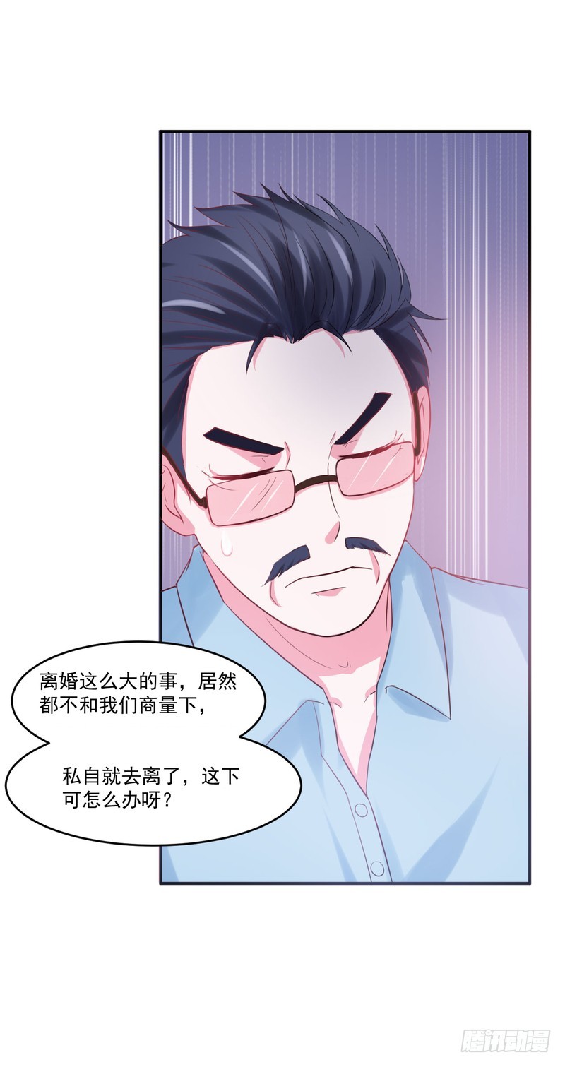 《恶魔游戏调教小甜妻》第37话 昕羽一定不会有事的 第9页
