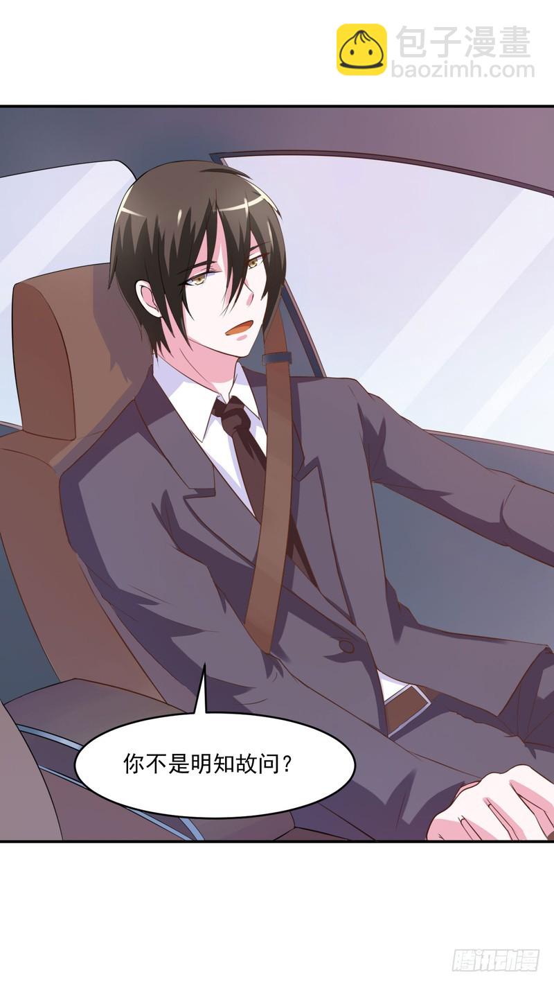 《恶魔游戏调教小甜妻》第36话 离婚协议 第10页