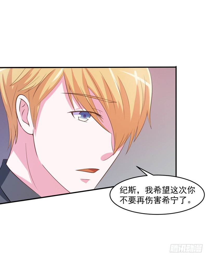 《恶魔游戏调教小甜妻》第36话 离婚协议 第11页