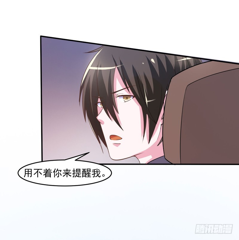 《恶魔游戏调教小甜妻》第36话 离婚协议 第12页
