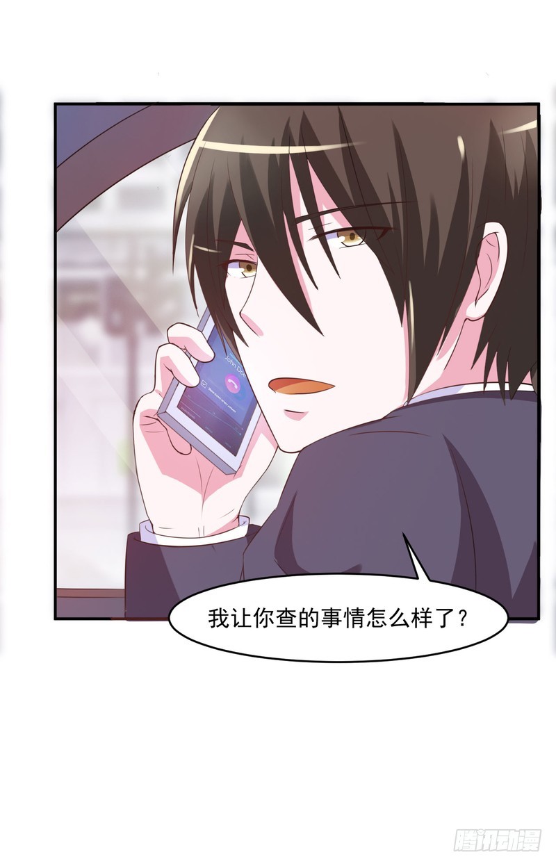 《恶魔游戏调教小甜妻》第36话 离婚协议 第16页