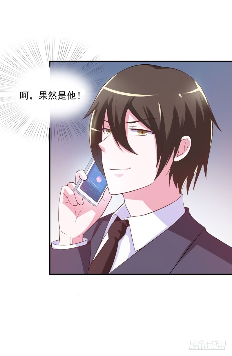 《恶魔游戏调教小甜妻》第36话 离婚协议 第18页