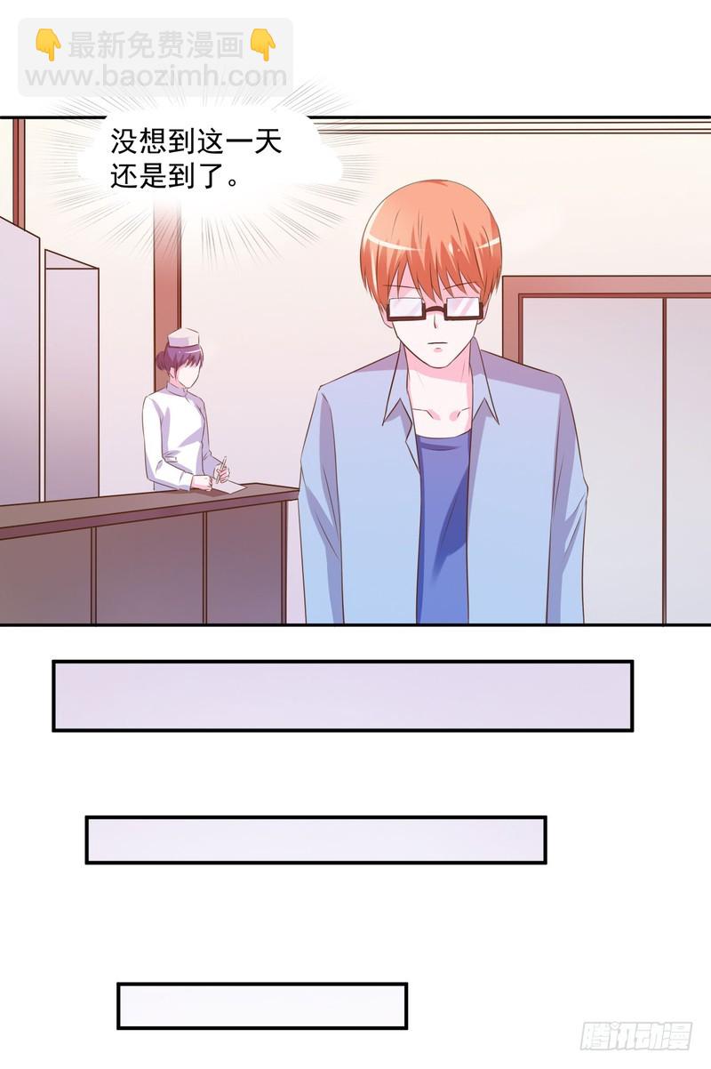 《恶魔游戏调教小甜妻》第36话 离婚协议 第20页